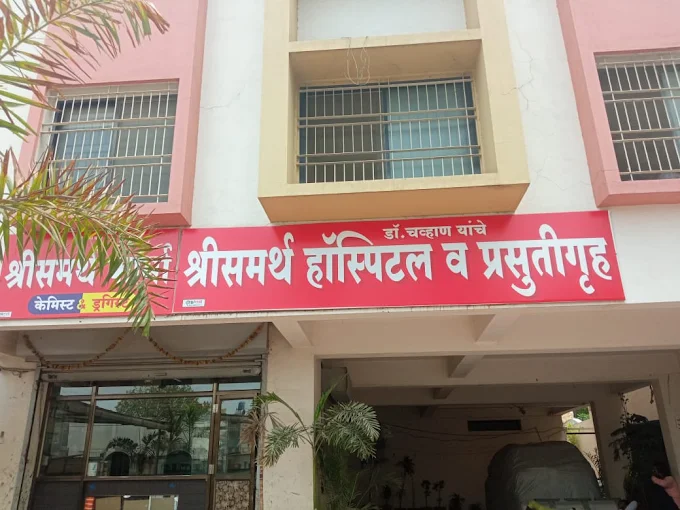 Shree Samarth Hospital & Maternity Home | Best Multispecilist Hospital in Jalna